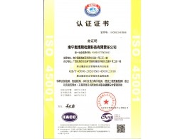 職業(yè)健康安全管理體系（特種設(shè)備、船舶檢測(cè)、水利及電力構(gòu)件檢測(cè)、建筑工程質(zhì)量檢測(cè)）認(rèn)證證書