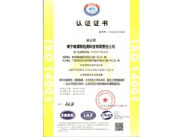 環(huán)境管理體系（特種設(shè)備、船舶檢測(cè)、水利及電力構(gòu)件檢測(cè)、建筑工程質(zhì)量檢測(cè)）認(rèn)證證書